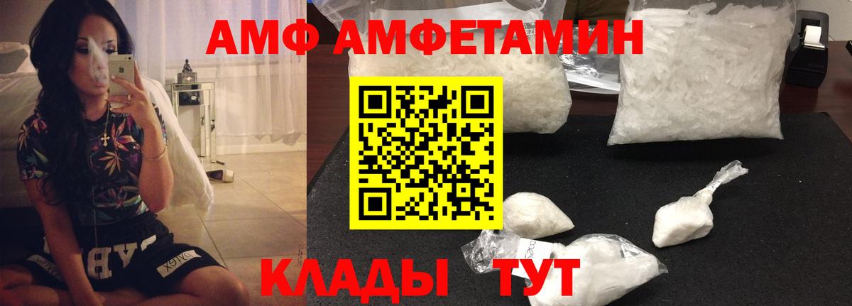 АМФЕТАМИН Розовый  Вход с VPN  Фурманов 