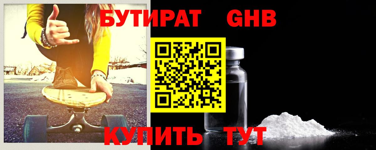 Бутират 1.4BDO Фурманов