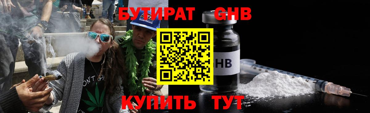 Бутират вода  Вход с VPN  Фурманов 