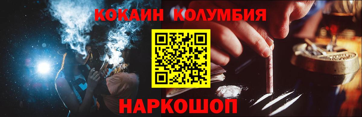 COCAIN Колумбийский  Вход с VPN  Кокаин Columbia  Фурманов 