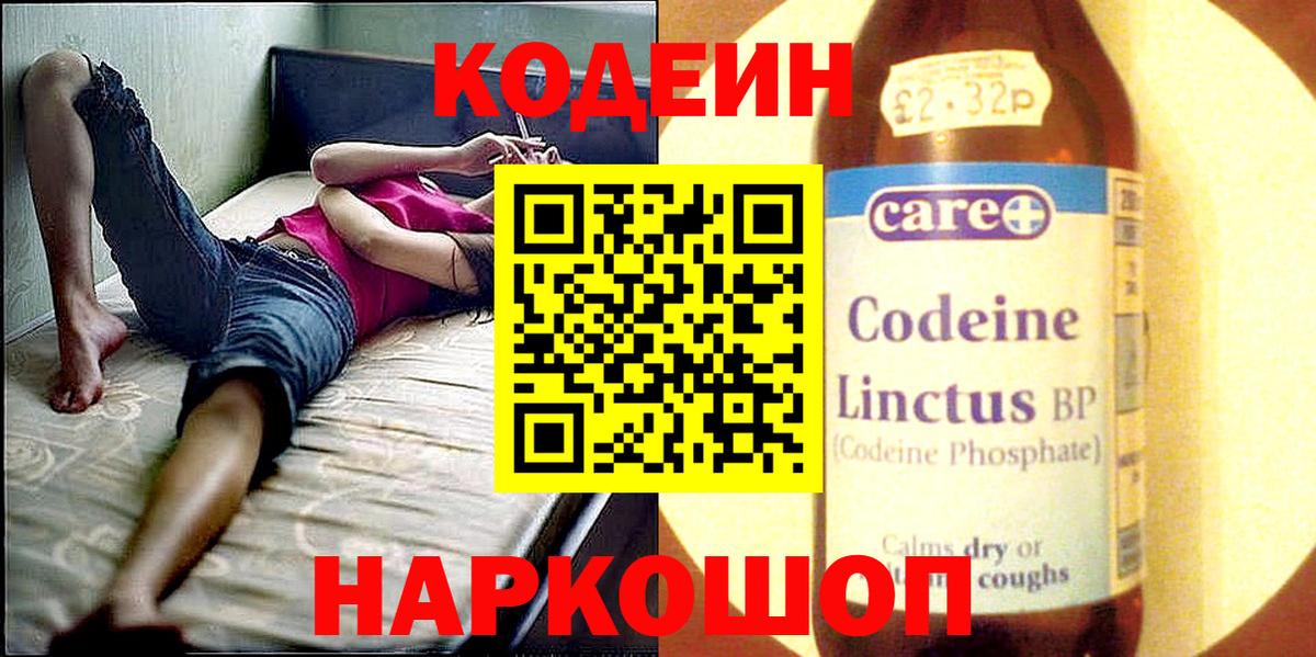 Фурманов  Codein Purple Drank  Вход с VPN  Кодеиновый сироп Lean напиток Lean (лин) 