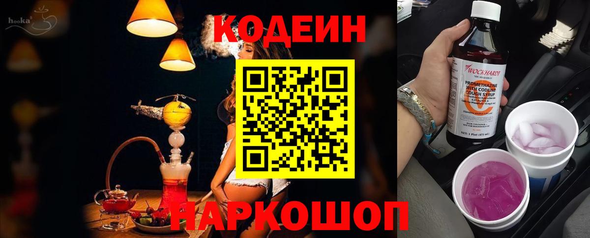 Codein Purple Drank Фурманов