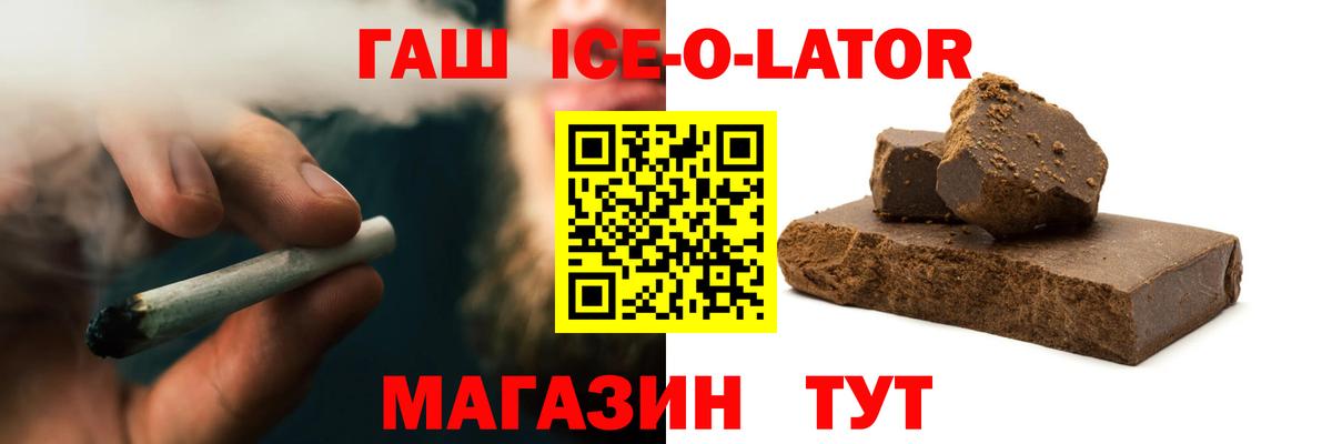 Гашиш ice o lator  Вход с VPN  Фурманов  Гашиш Cannabis 