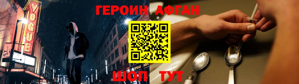 ГЕРОИН Афган  Вход с VPN  ГЕРОИН  Фурманов 