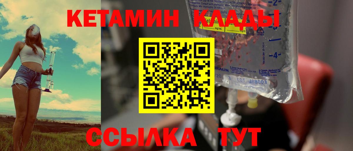 Кетамин ketamine  Вход с VPN  Фурманов 