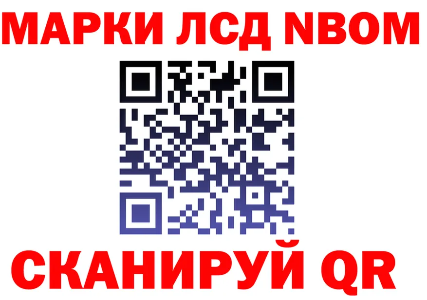 Марки NBOMe 1,8мг ссылки даркнет MEGA Фурманов