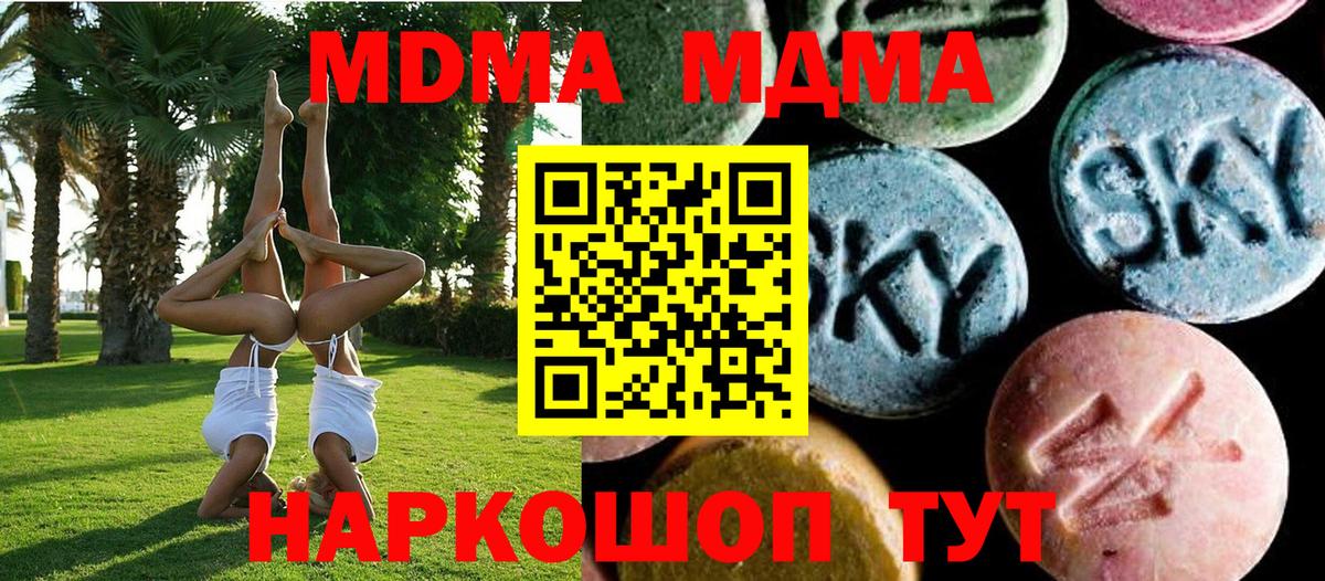 МДМА Molly  MDMA VHQ  Вход с VPN  Фурманов 