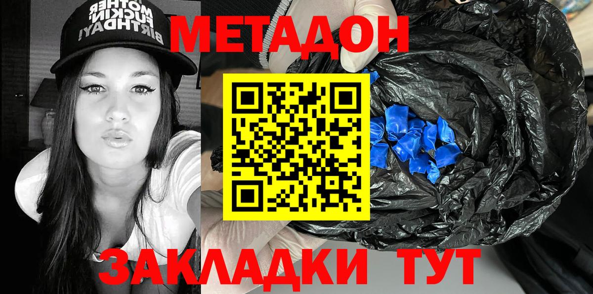 Метадон кристалл Фурманов