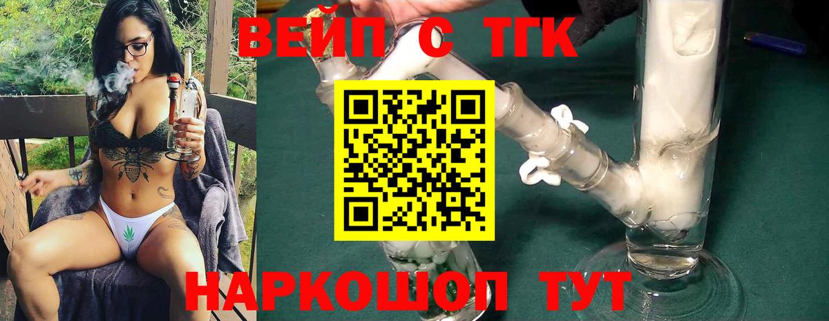 ТГК жижа  Вход с VPN  хочу   Фурманов 
